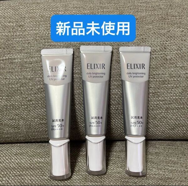 【3個セット】エリクシール ブライトニング デーケアレボリューション WT+ 資生堂 SHISEIDO 朝用美白乳液