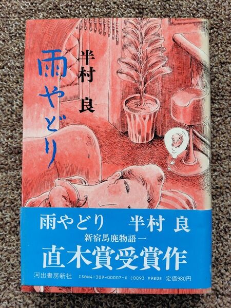 小説 直木賞受賞作 2冊セット