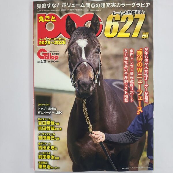 匿名!送料無料!POG2025~2026