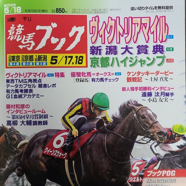 匿名!送料無料!競馬、ブック、2025年5月18日