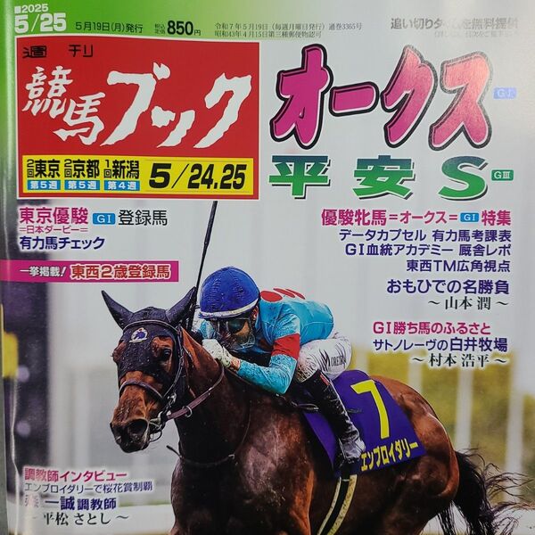 匿名!送料無料!競馬、ブック、2025年5月25日