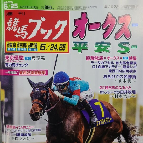 匿名!送料無料!競馬、ブック、2025年5月25日