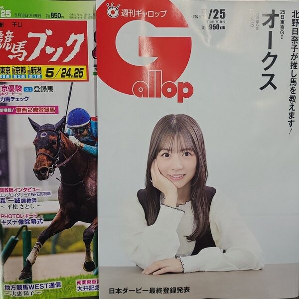匿名!送料無料!競馬、ギャロップ、ブック、2025年5月25日