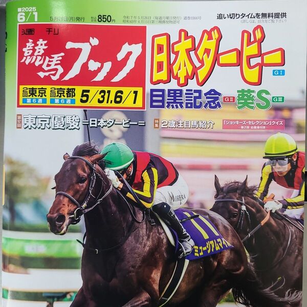 匿名!送料無料!競馬、ブック、2025年6月1日