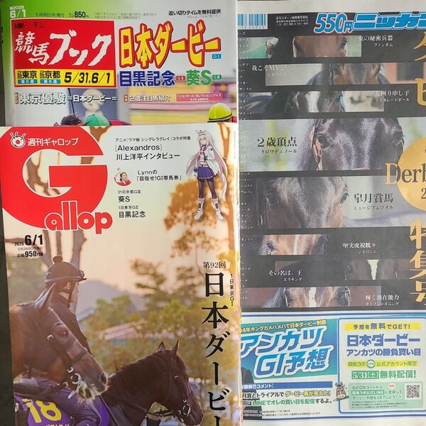 匿名!送料無料!競馬、ギャロップ、ブック2025年6月1日 日刊特別号日本ダービー3つセット