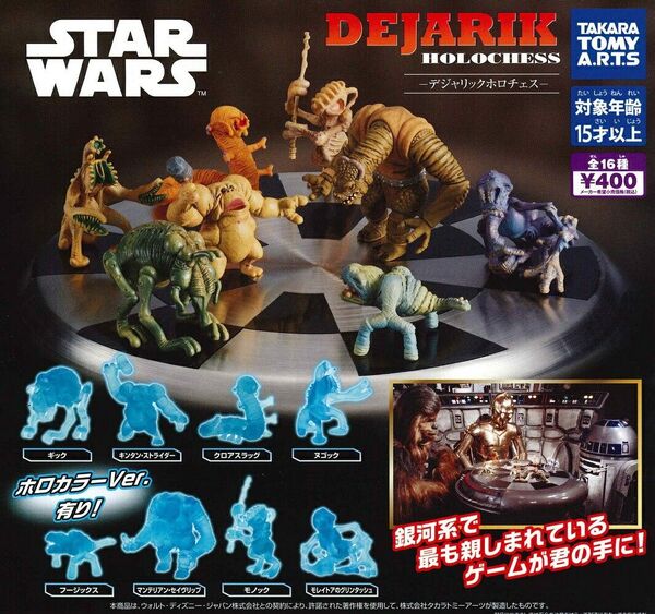 STAR WARS スターウォーズ デジャリックホロチェス 全16種 コンプセット