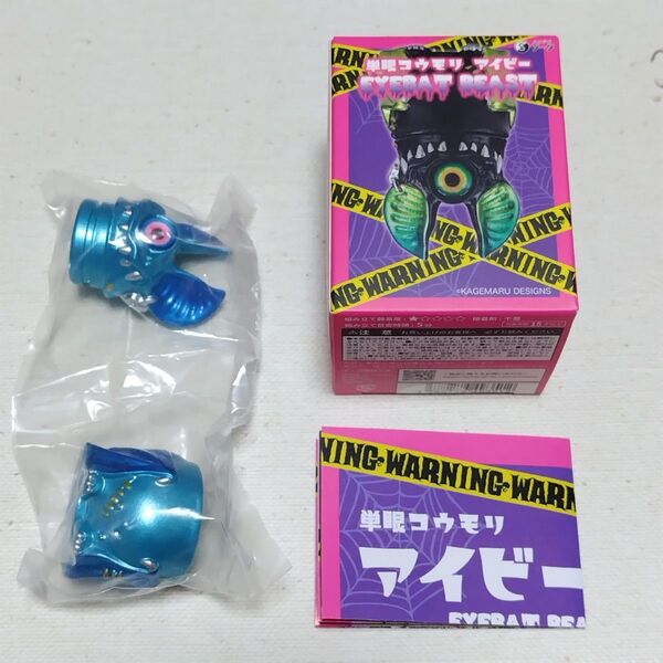 BOX版 単眼コウモリ アイビー eyebat beast ブルーbody Darkブルー ソータ so-ta