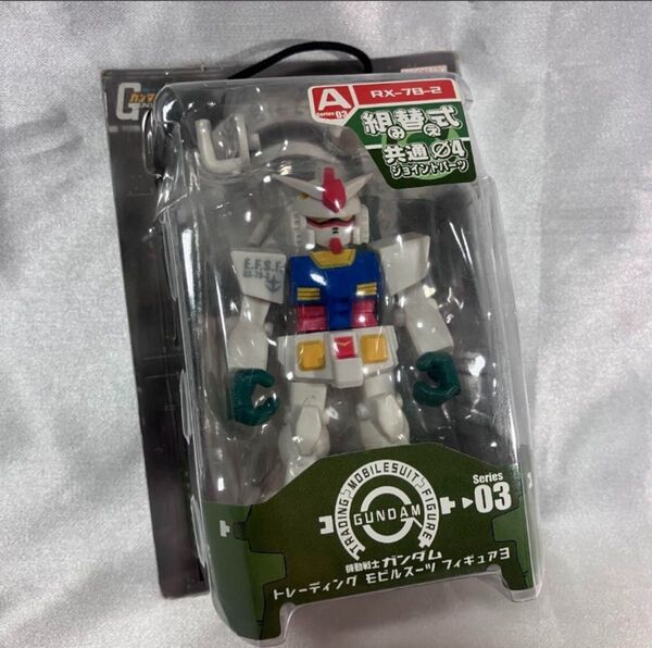 機動戦士ガンダム RX-78-2 トレーディングモビルスーツフィギュア03 共通ジョイントパーツ フィギュアコレクション 未開封品