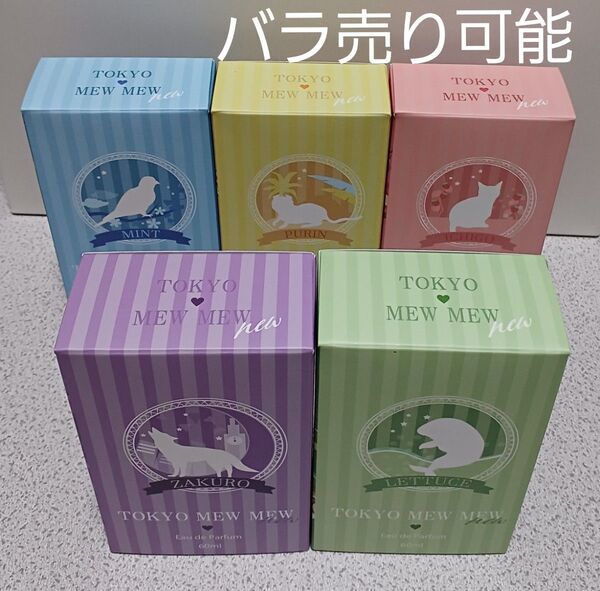 東京ミュウミュウ 香水 オードパルファム 5個セット