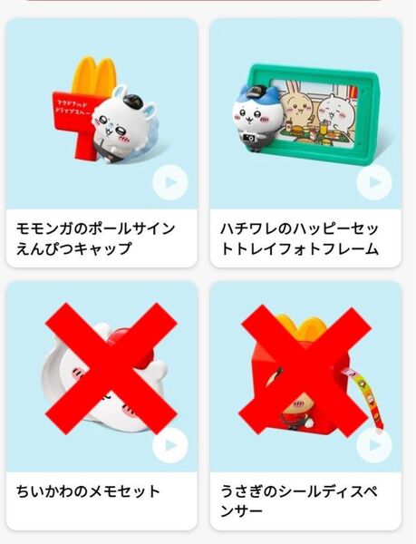 ちいかわ ハッピーセット マクドナルド