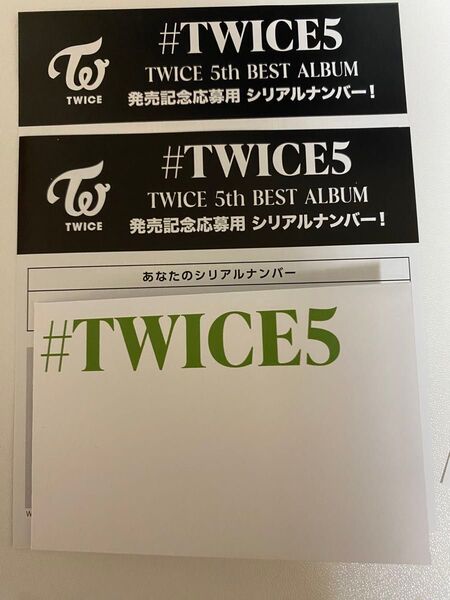 TWICE #TWICE5 応募用シリアル2枚