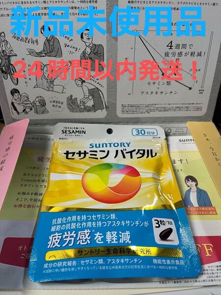 SUNTORY セサミンバイタル 30日分(90粒)