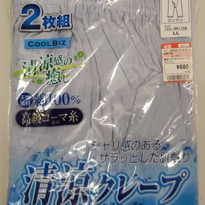 紳士ステテコ LLサイズ 2枚組 綿100% 新品