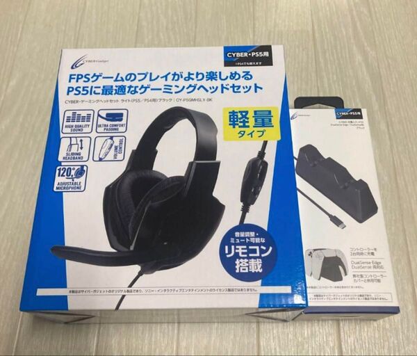 CYBER・充電スタンドW &ゲーミングヘッドセット