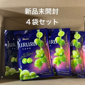 カンロ JURURU じゅるる ジューシーシャインマスカット 4袋