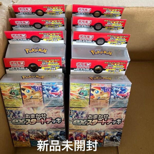 スカーレット&バイオレット おまかせexスタートデッキ 8個セット