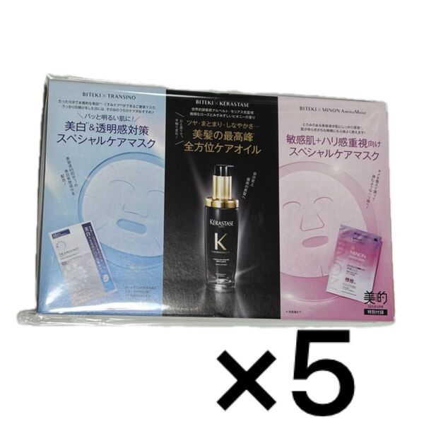 美的 6月号 特別付録 5セット