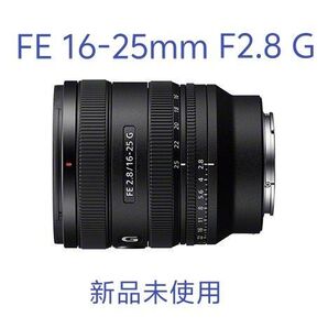 SONY FE 16-25mm F2.8 G フルサイズEマウントレンズ