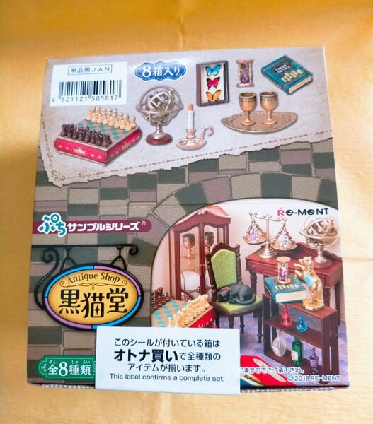 ミニチュア リーメント Antique Shop 黒猫堂 アンティーク ドールハウス トランク チェス 砂時計 タロットカード