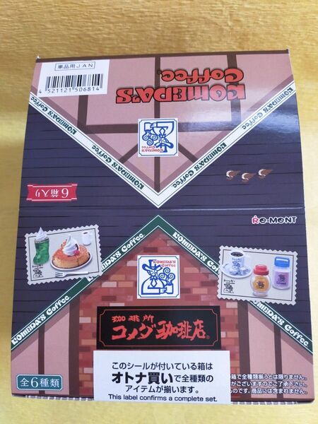 ミニチュア リーメント 珈琲所 コメダ珈琲店 ぷちサンプル コーヒー シロノワール クリームソーダ コメダ モーニング カフェ