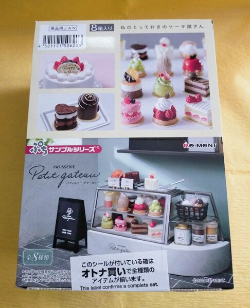 ミニチュア リーメント パティスリー プチ・ガトー ケーキ屋さん ドールハウス ショートケーキ ショーケース チョコレート