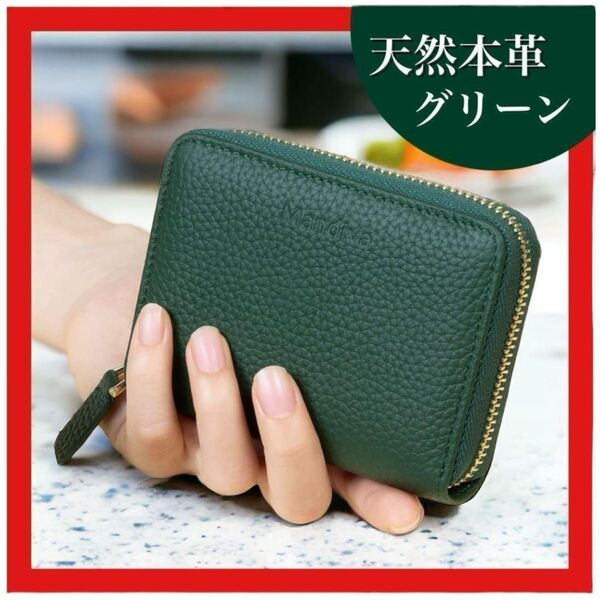 新品 ミニ財布 カードケース レディース 本革 スキミング防止 じゃばら 緑 小銭入れ コンパクト コインケース 二つ折り財布