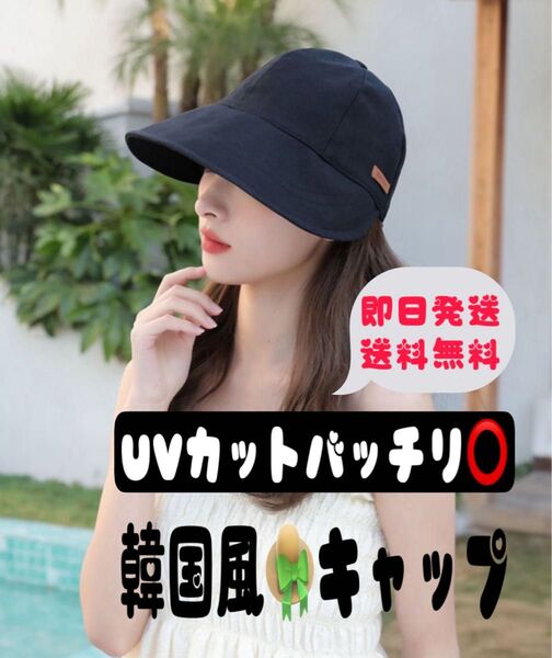 UVカット帽子 レディースハット 韓国 紫外線対策 小顔効果 キャップ UVカット ブラック つば広帽子 運動会 自転車 日除け