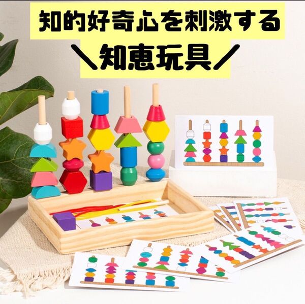 紐通し 棒通し 知恵玩具 モンテッソーリ コンパクト 木製玩具 絵合わせ 木製 パズル おもちゃ カラフル プレゼント