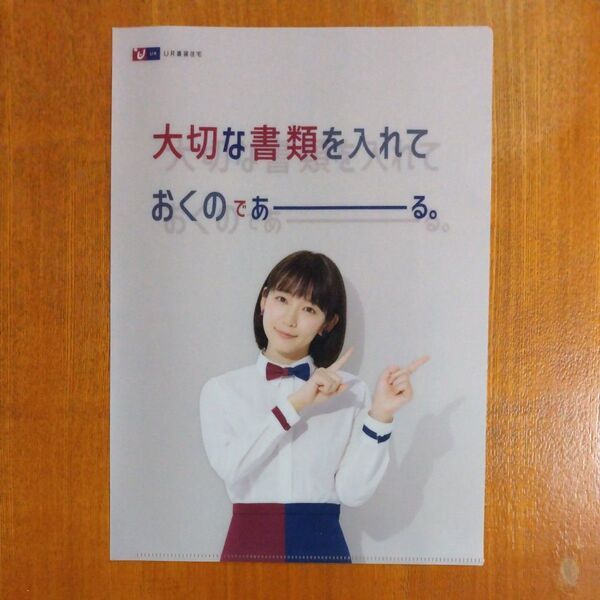 吉岡里帆 UR賃貸のクリアファイル