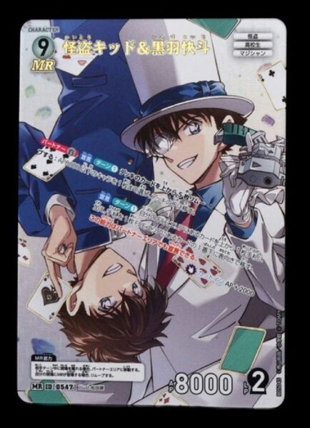 【最安値】 名探偵コナン TCG 新たなる謎 MR 怪盗キッド&黒羽快斗 まじっく快斗 名探偵コナンカードゲーム カードゲーム