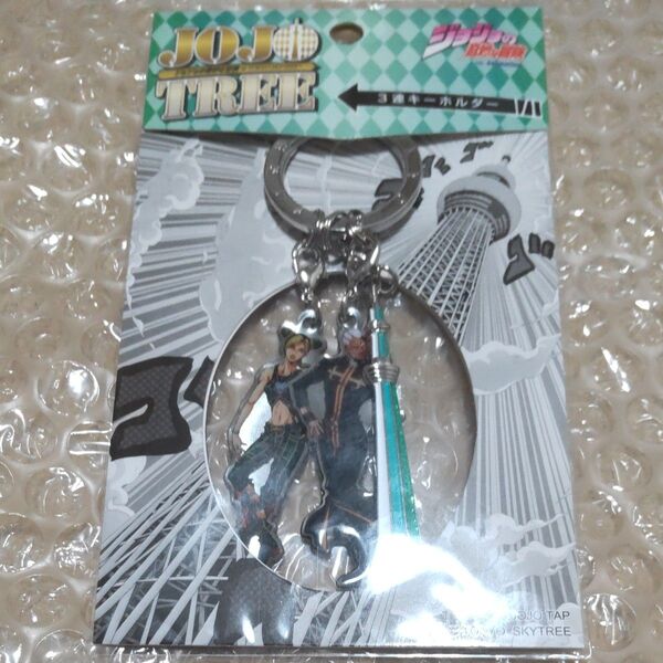 ジョジョの奇妙な冒険キーホルダー3連クウジョウジョリーン プッチ神父メタルチャーム完全未開封品東京スカイツリー周年記念ジョジョ限定