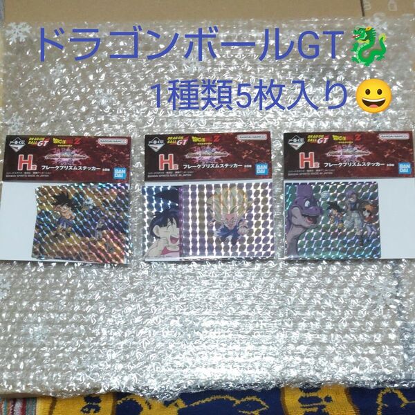 ドラゴンボールVSオムニバスアルティメットH賞フレークプリズムステッカーGTより3種類各5枚入り完全未開封品