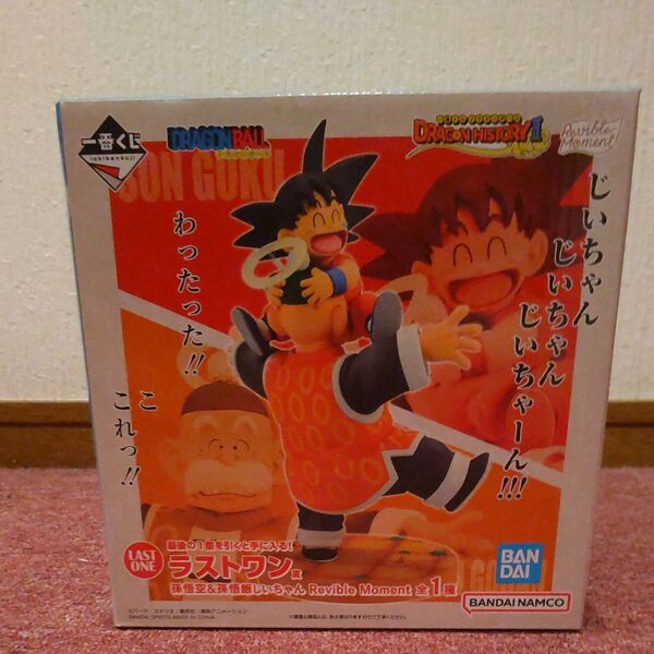 一番くじドラゴンボールヒストリーラストワン 孫悟飯じいちゃん