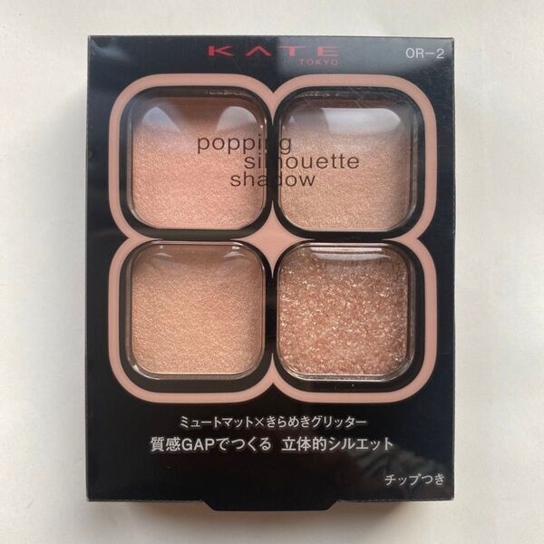 KATE ポッピングシルエットシャドウ 3.6g (OR-2 コーラルロゼポップ)