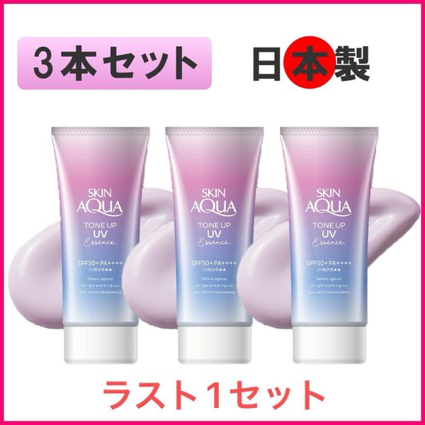 スキンアクア トーンアップ UV 日焼け止め ラベンダー 3本 セット SKIN AQUA ロート ロート製薬 ROHTO 未開封