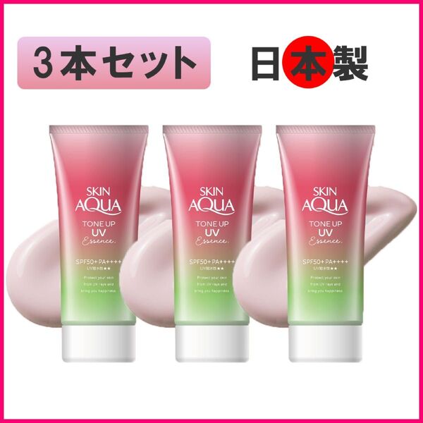 スキンアクア トーンアップ UV 日焼け止め ローズ 3本 セット SKIN AQUA ロート ロート製薬 ROHTO 未開封