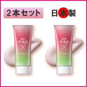 スキンアクア トーンアップ UV 日焼け止め ローズ 2本 セット SKIN AQUA ロート ロート製薬 ROHTO 未開封