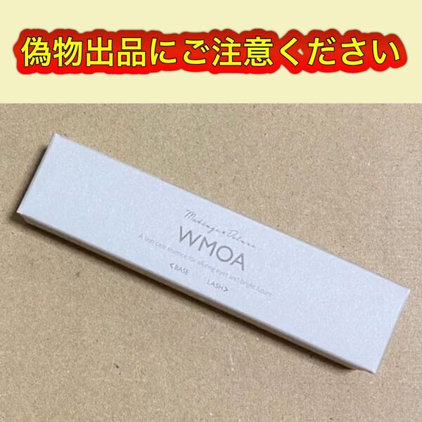 【 新品未使用 】ウモア WMOA まつ毛美容液 1本