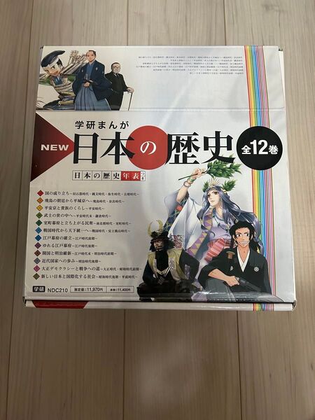 学研まんが NEW日本の歴史 全12巻 全巻セット