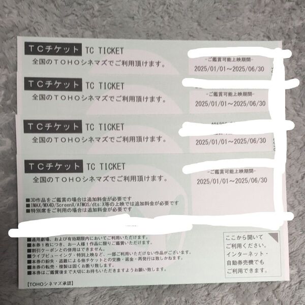 TOHOシネマズ TCチケット 映画鑑賞券