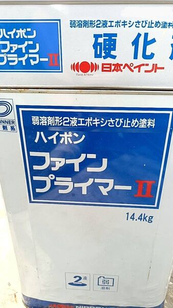 ハイポンファインプライマーII