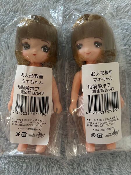 ①リカちゃんキャッスル お人形教室 ミキちゃんマキちゃん ボブ (ミキマキ 双子 ペア)