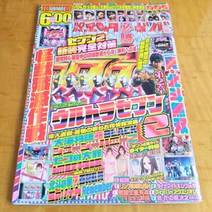 パチンコ必勝ガイド☆2018年 8月号 キャプテン翼 黄金世代の鼓動