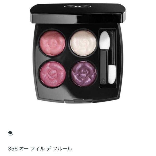 CHANEL レ キャトル オンブル 356 オー フィル デ ブルー ル