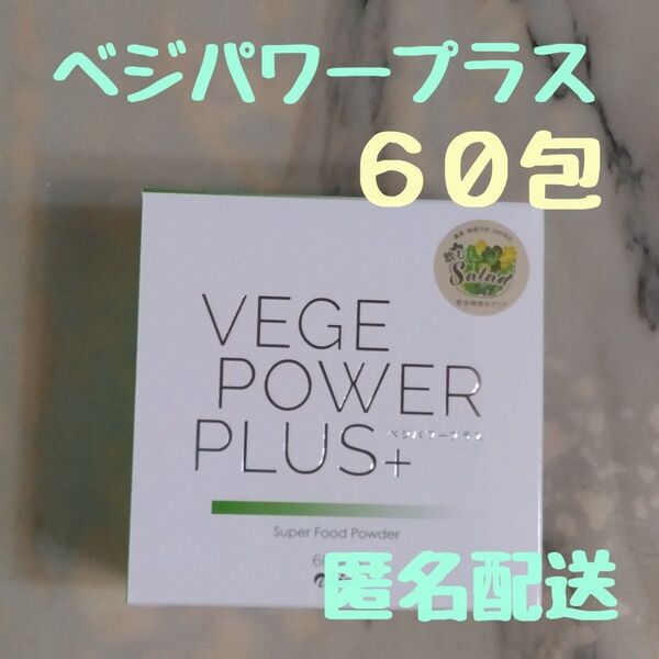 アビオス ベジパワープラス 2.25g × 60包