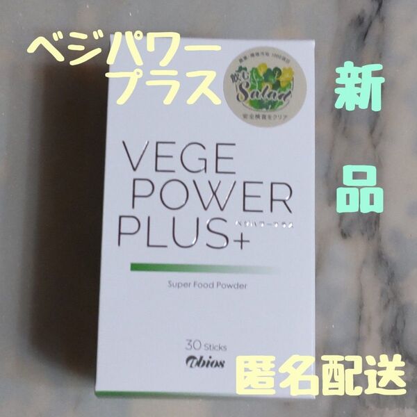 アビオス ベジパワープラス2.25g×30包 1箱