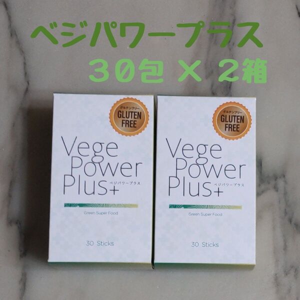 アビオス ベジパワープラス 2.25g × 30包 2箱