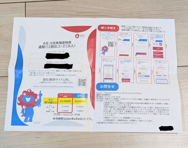 【即日発送】大阪関西万博 通期パス 割引コード 大人1名分