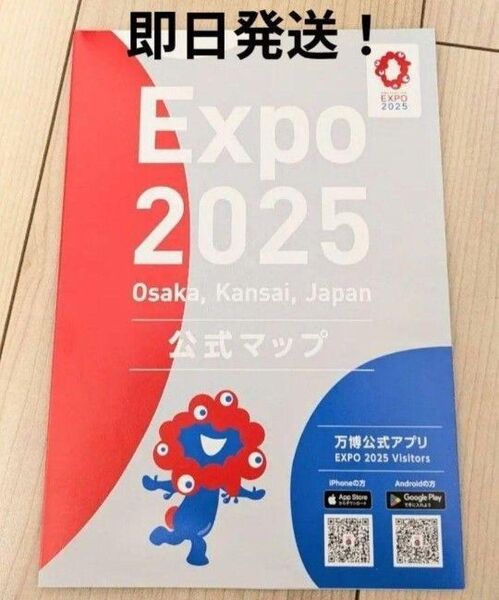 【即日発送!】大阪関西万博 会場内の便利な 公式マップ