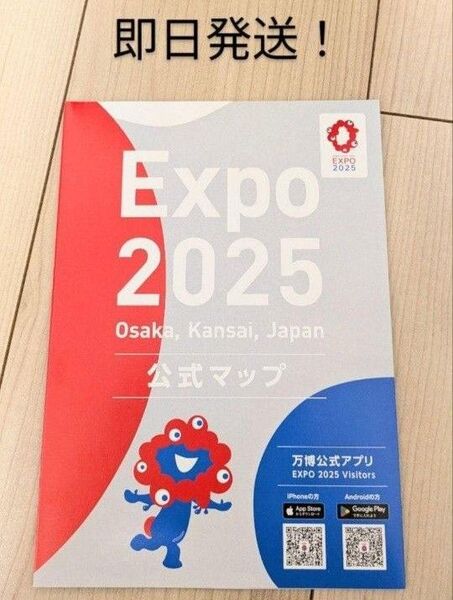 【即日発送!】大阪関西万博 公式マップ